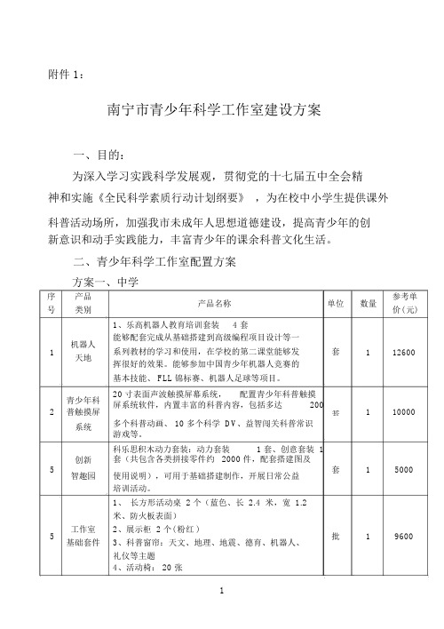 南宁市青少年科学工作室建设方案