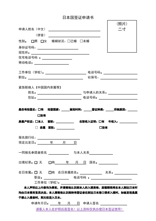 日本签证申请表格