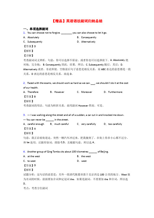 【精品】英语语法副词归纳总结