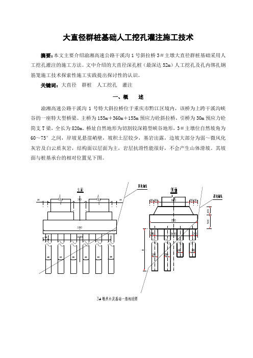 深孔大直径桩基人工挖孔施工工艺1