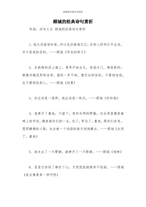 顾城的经典诗句赏析