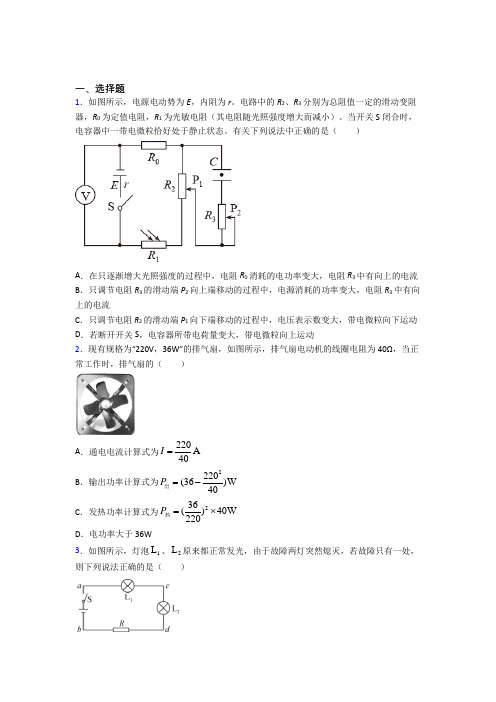 焦作市第一中学高中物理必修三第十二章《电能能量守恒定律》检测卷(答案解析)