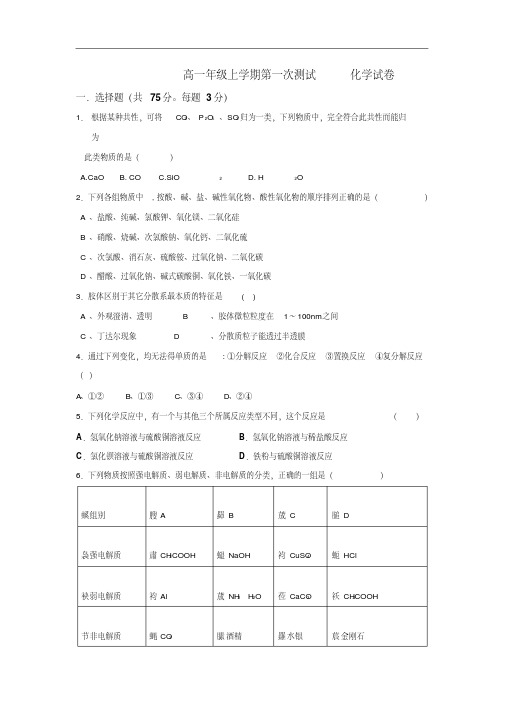 辽宁省六校协作体2019-2020学年高一上学期入学考试化学试卷