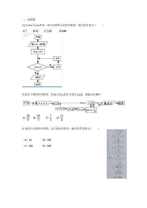 算法初步_word版含答案