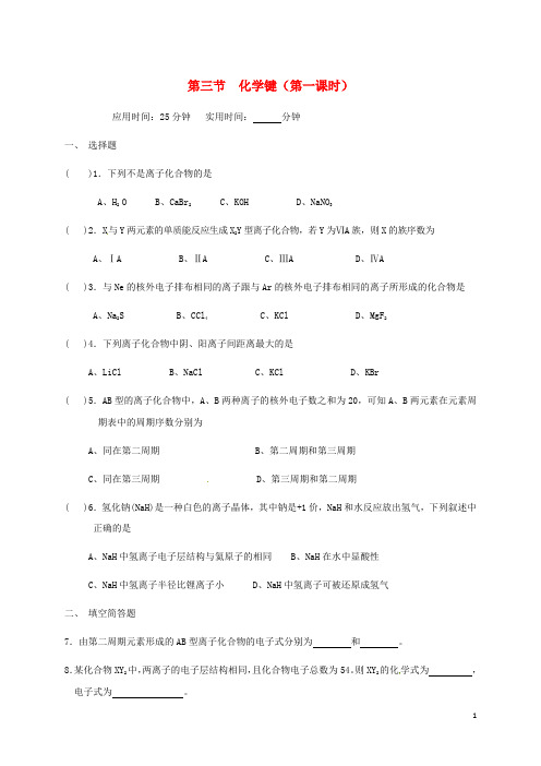 (含3套新高考模拟卷)高中化学第一章物质结构元素周期律化学键第一课时练习新人教必修