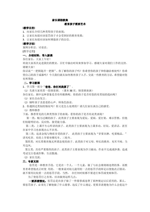 家长课程教案