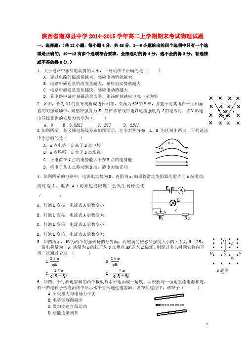 陕西省汉中市南郑县中学高二物理上学期期末考试试题新人教版