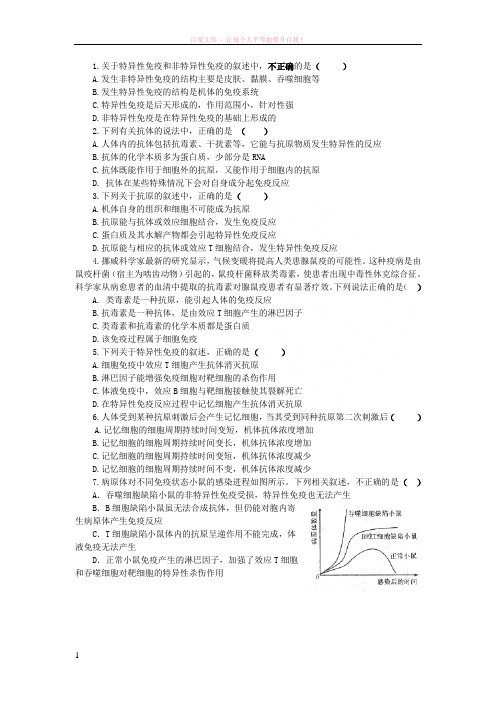 高中生物必修二免疫调节同步检测题 (1)