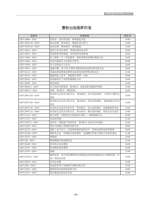 最新出版国家标准