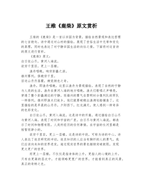 王维《鹿柴》原文赏析