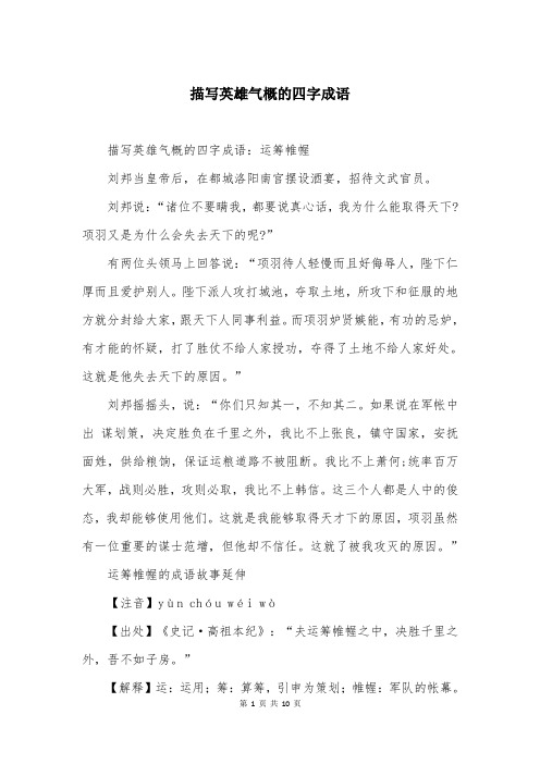 描写英雄气概的四字成语