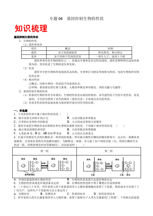 八下生物 基因控制生物的性状