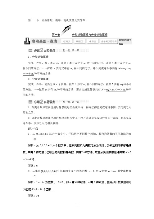 2015届高考数学(苏教,理科)大一轮：第十一章 计数原理、概率、随机变量及其分布