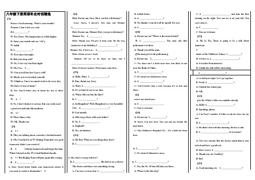 八年级下册英语补全对话精选新编(含答案)