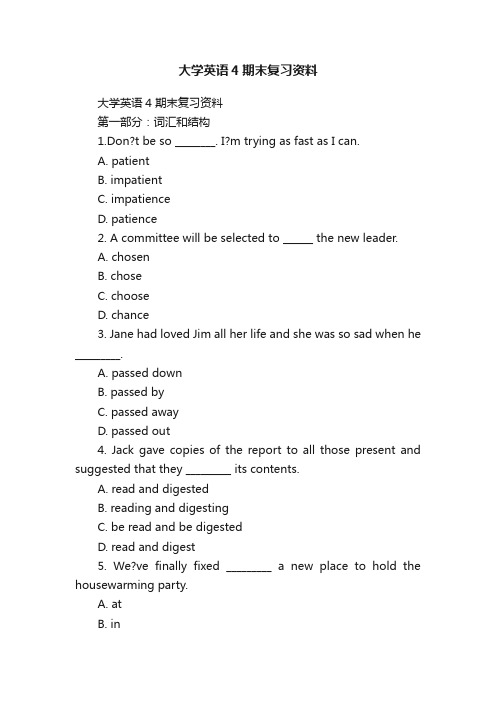 大学英语4期末复习资料