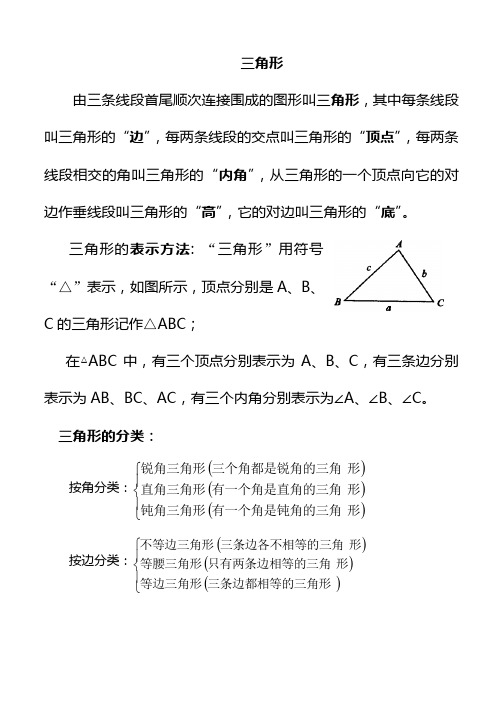 基本的几何图形(三角形部分)原件