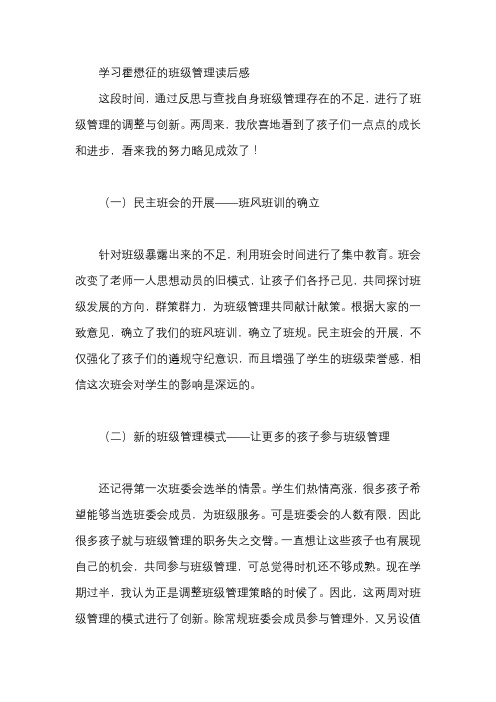 学习霍懋征的班级管理读后感