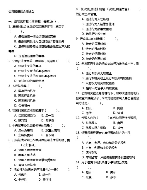 最新公共基础知识1000题