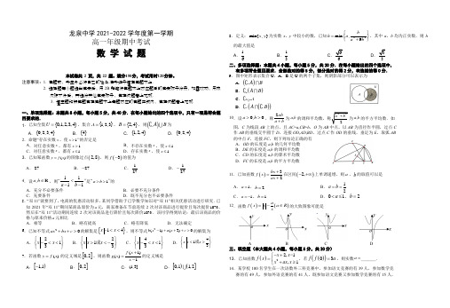 湖北省荆门市龙泉中学2021-2022学年高一期中考试数学试题