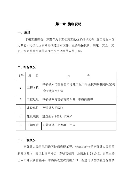 枣强县人民医院整体迁建工程门诊医技病房楼通风空调系统供货及安装投标文件_本科论文