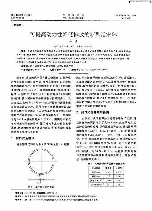 可提高动力性降低排放的新型活塞环