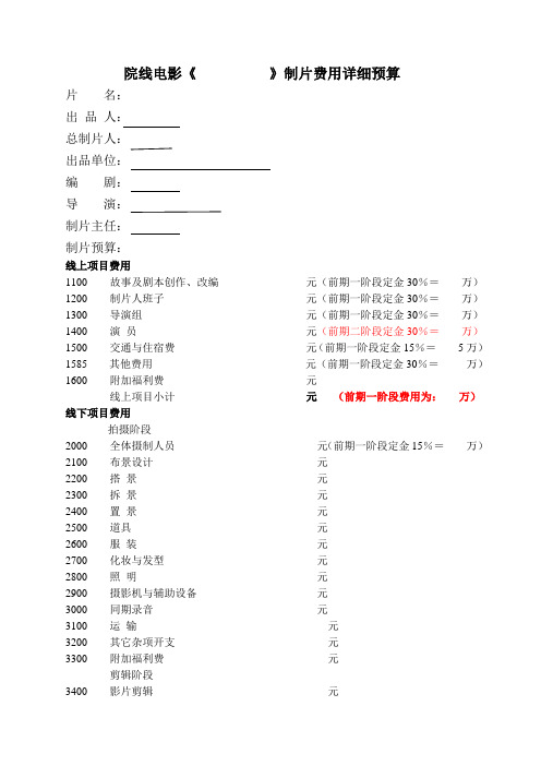 《》制片费用预算表