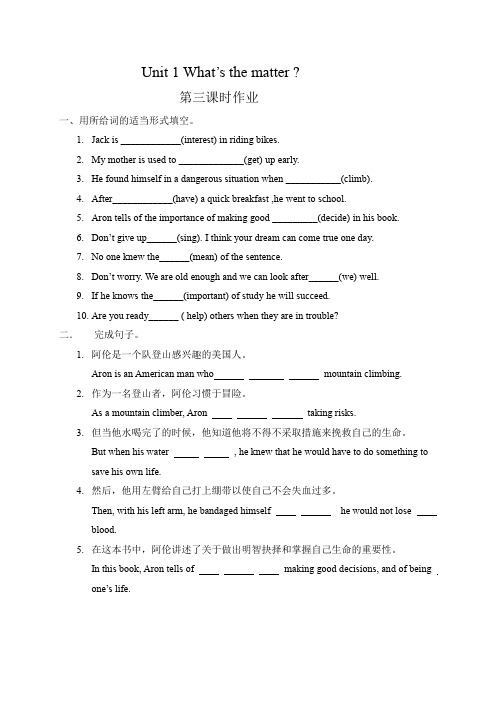 八年级人教版英语下册练习:《Unit 1 What’s the matter》第三课时作业