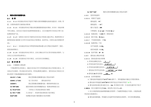 直流系统蓄电池换型技术规范