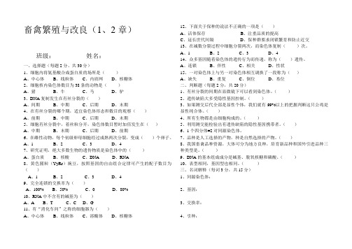 繁殖与改良试卷