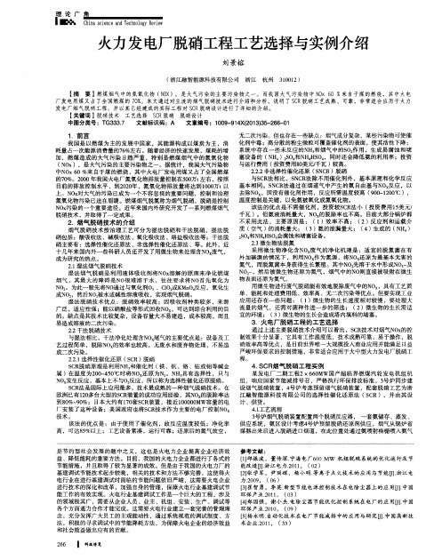 火力发电厂脱硝工程工艺选择与实例介绍