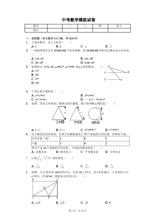 2020年山东省临沂市兰山区部分学校中考数学模拟试卷  