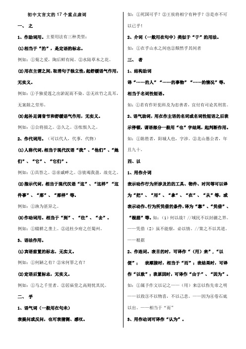 初中文言文17个虚词整理