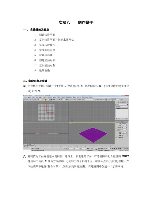 3d max建模 饼干