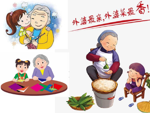 魏萍-《苹果树上的外婆》导读课件