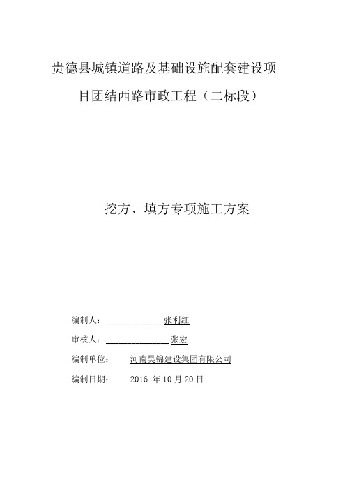 贵德县城镇道路及基础设施配套建设项目团结西路市政工程土石方专项施工方案