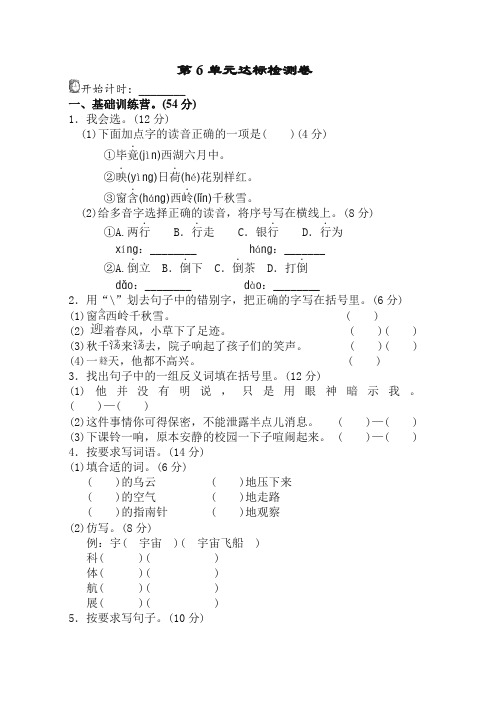 最新部编人教版二年级语文下册第6单元测试 A卷含答案