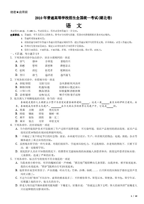 2010年湖北卷语文高考试卷(原卷 答案)