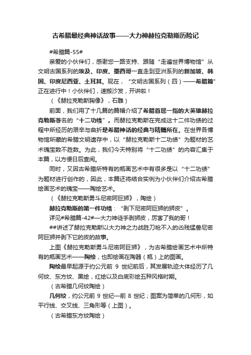 古希腊最经典神话故事——大力神赫拉克勒斯历险记