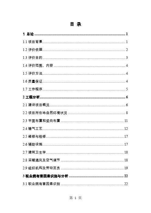 某某天然气管道工程职业病危害效果预评价61页word文档