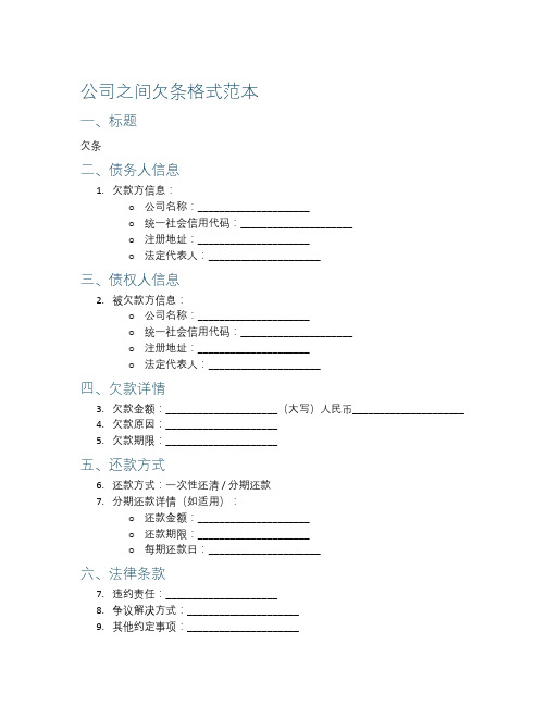 公司之间欠条格式范本