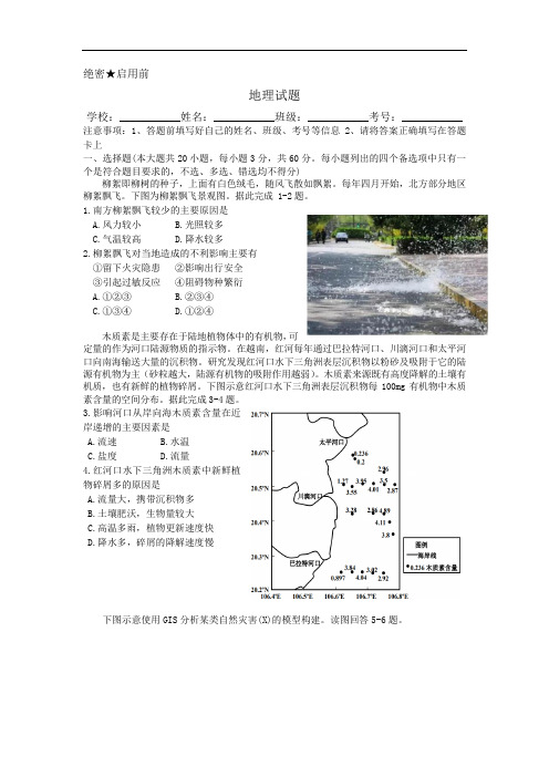 浙江省杭州市2020届高三上学期第一次月考地理试卷