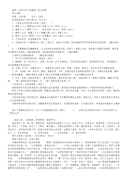 湖南省湘阴县第一中学高二上学期第一次月考语文试卷.pdf