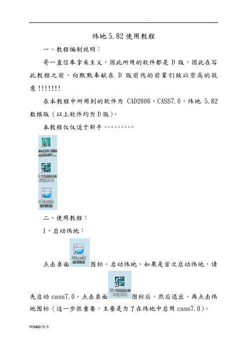 纬地5.8教程