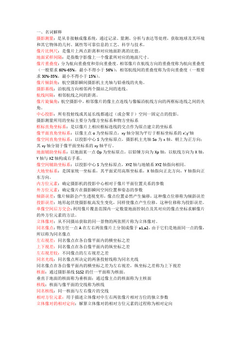 摄影测量考点预测