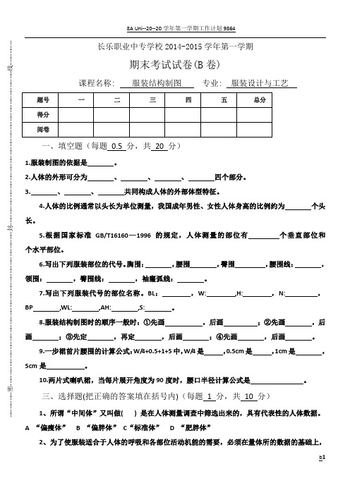 服装结构制图试卷A、B