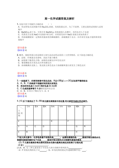 高一化学试题大全
