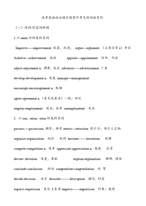 英语语法填空常见的词语变形(1)