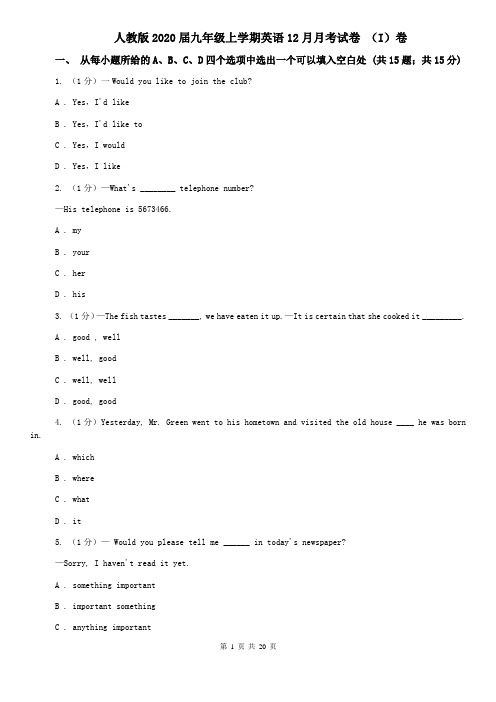 人教版2020届九年级上学期英语12月月考试卷 (I)卷