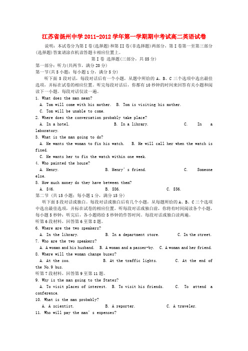 江苏省扬州中学11-12学年高二英语上学期期中考试【会员独享】