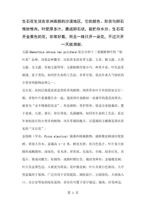 各种奇异的植物5页word